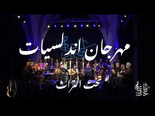 Takht Attourath au Festival les Andalousies  تخت التراث بمهرجان اندلسيات