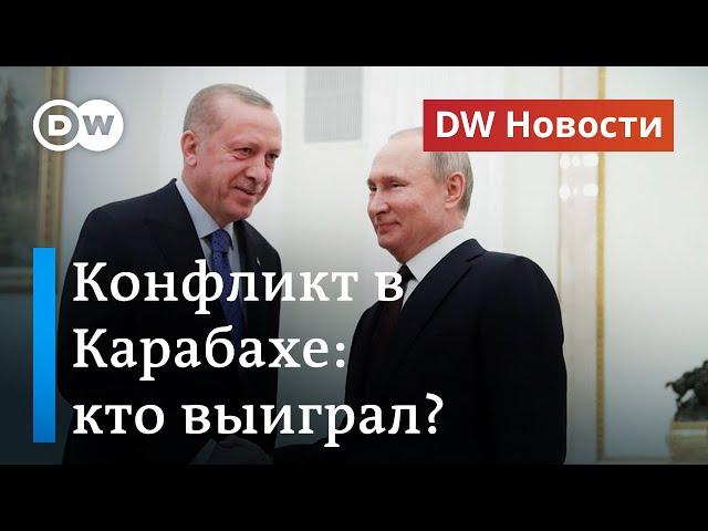 Конфликт в Карабахе: кто выиграл на самом деле? DW Новости