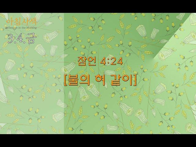 [BK] 2022.3.4 아침 사색