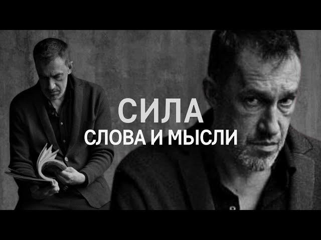 Сила Слова и Мысли. Часть 2 / Задорный понедельник с Левиным. 24.06