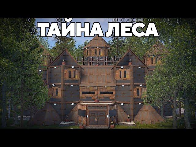 ТАЙНА ЛЕСА! ЛОВУШКА на ПОЕЗДА и 100 ТУРЕЛЕЙ против АВСТРАЛИЙЦЕВ в РАСТ/RUST