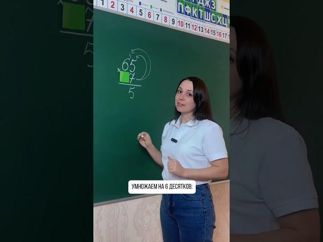 Учим ребёнка перемножать двузначные числа️