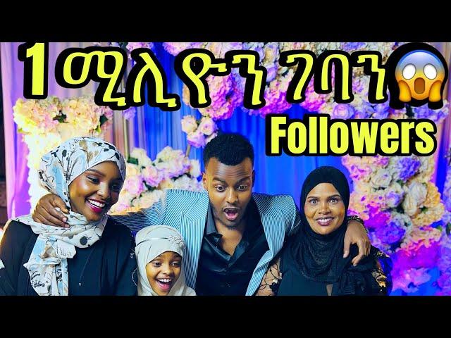 1 Millon Followers ገብተናልon Tiktok