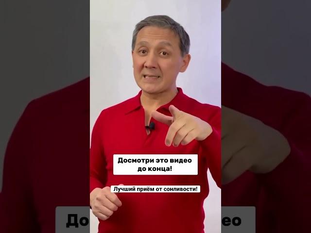 Лучший приём от сонливости. #shorts #sleep #reception #method #exercise