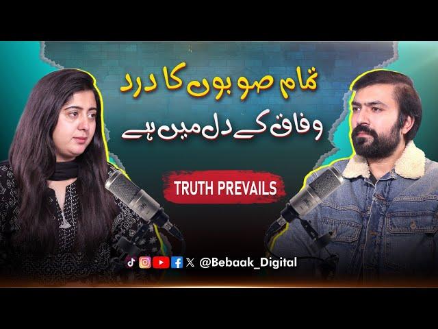 Tamam Subon Ka Dard | Wafaq Ke Dil Main Hai | TRUTH PREVAILS | BeBaak Podcast #youtube #news