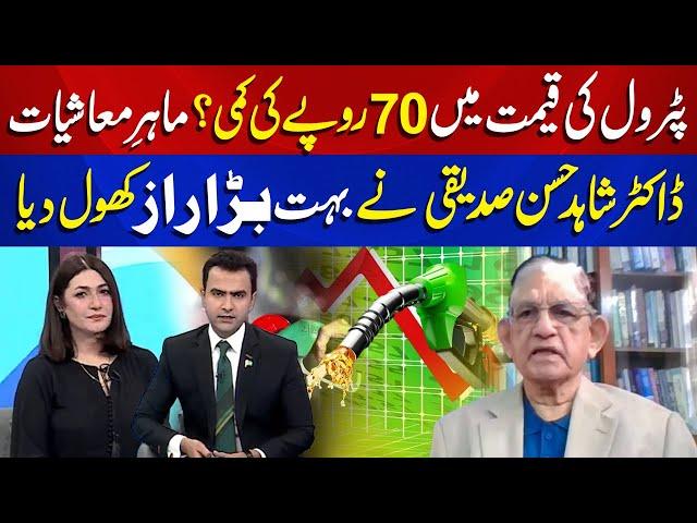 Petrol Prices mein 70 Rupees ki Kami? | Dr. Shahid Hassan | Breaking | Pakistan Mornings