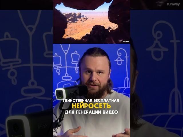 Бесплатная нейросеть для генерации видео и изображений #нейросети #ии #искусственныйинтеллект