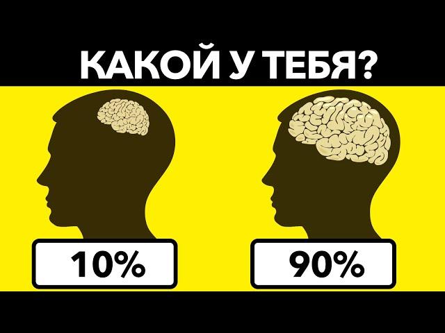 НАСКОЛЬКО ТЫ УМНЫЙ? Простой Тест, который не пройдут многие взрослые