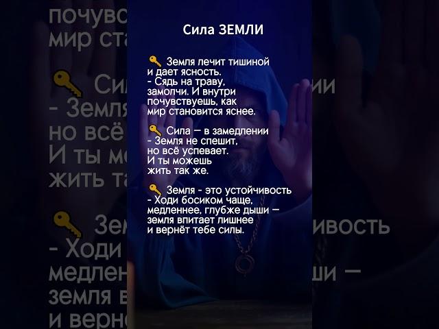 в чем заключается сила земли? #эзотерика