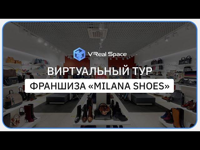 Milana обувь. Виртуальный тур по магазину. Matterport.