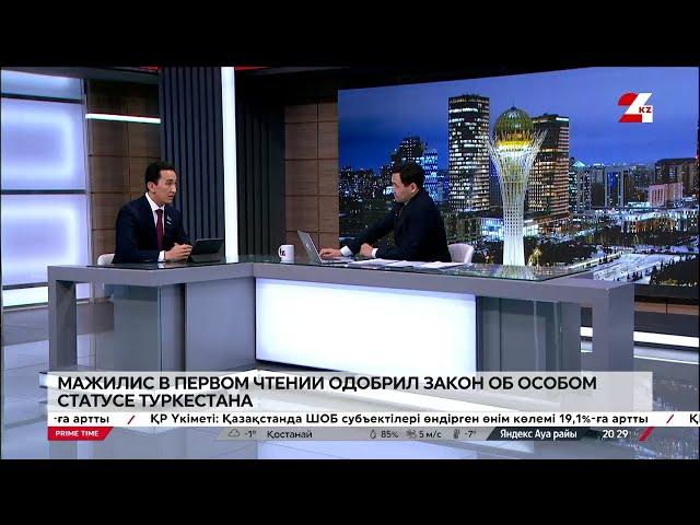 Мажилис в первом чтении одобрил закон об особом статусе Туркестана. Нурсултан Байтилесов