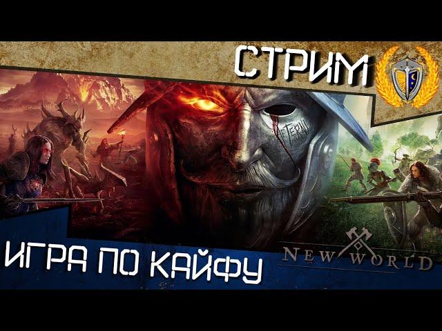 New World 50+ лук+копье, заходите пообщаемся