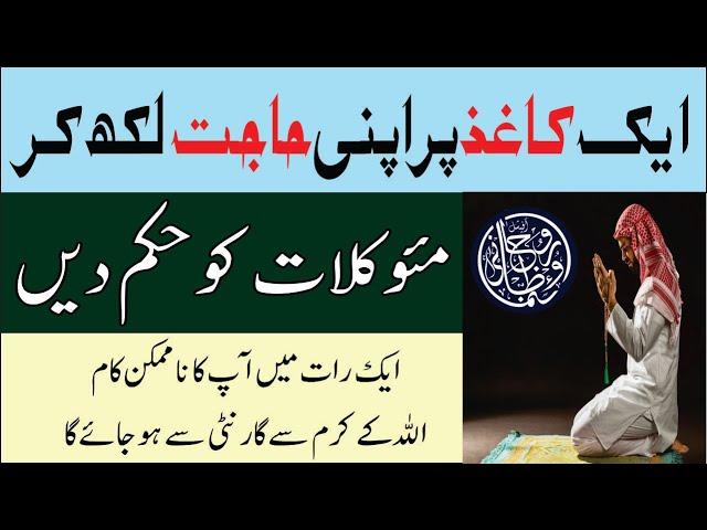 Wazifa For Hajat in 1 Day immediately 1000% Guarantee || one time wazifa for any hajat