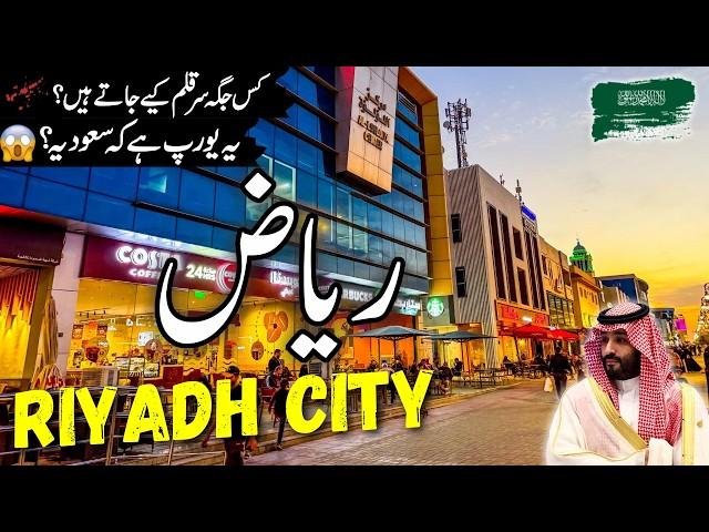 Riyadh Travel Urdu | Amazing Facts & Documentary about Riyadh City | ریاض کی سیر | info at ahsan