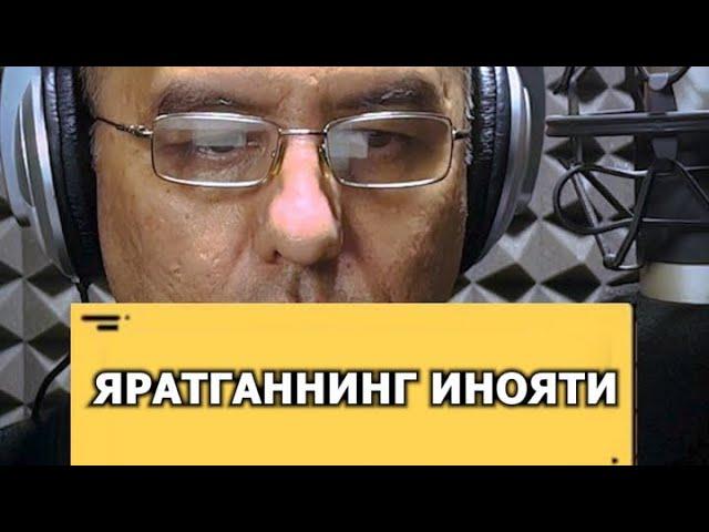 Яратганнинг инояти