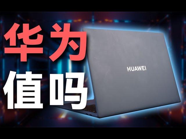 【Fun科技】凭什么华为笔记本能卖上万元？MateBook X Pro上手简评