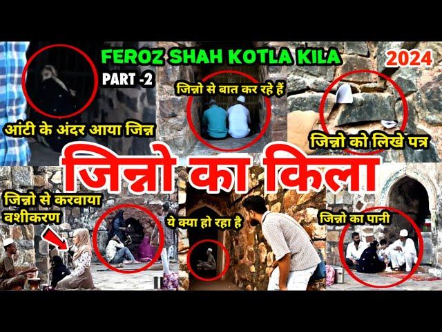 Haunted Place Of Delhi | Feroz Shah Kotla Kila | PART-2 | delhi's most haunted place #hauntedstories