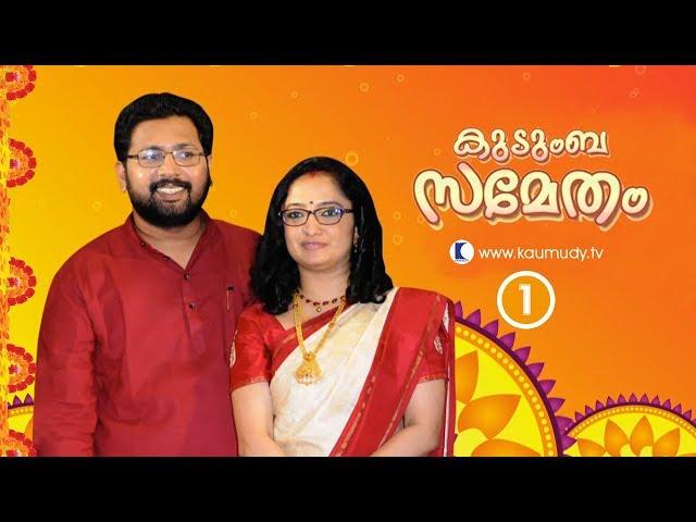 Fun Family Chat with Sabarinathan MLA and Dr Divya S Iyer IAS | Part 01 | Kaumudy TV