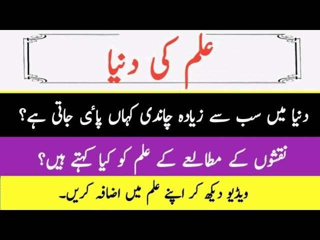 General Knowledge Questionn And Answer|Knowledge ki duniya|Knowledge of World||Asif Info Tv||.