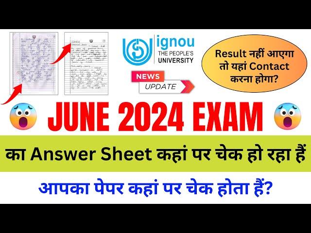 June 2024 Exam का Answer Sheet कहां पर चेक हो रहा हैं? | IGNOU Evaluation Centre List 2024