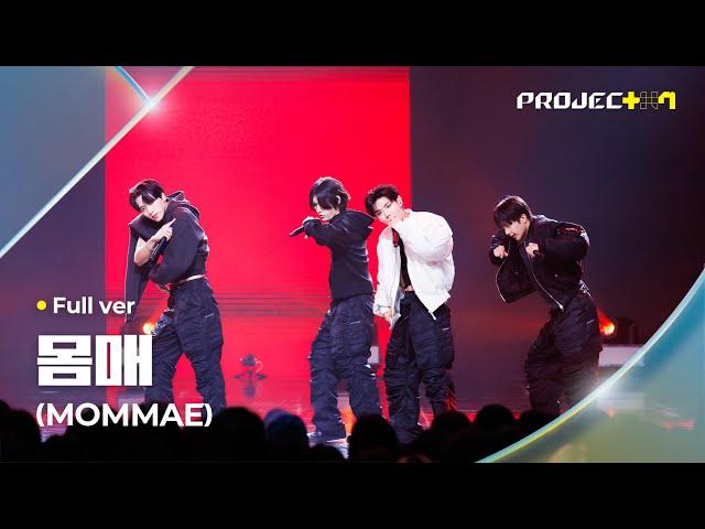 [PROJECT 7]  몸매 (MOMMAE) (원곡: 박재범) - ‘맴매’ 팀 | 1R 포지션 매치 Full ver