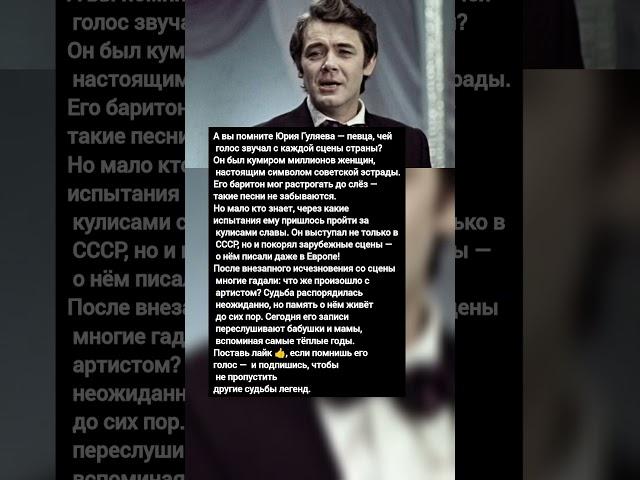 Что стало с Юрием Гуляевым: голос, который покорил сердца миллионов. #новости #история #ссср