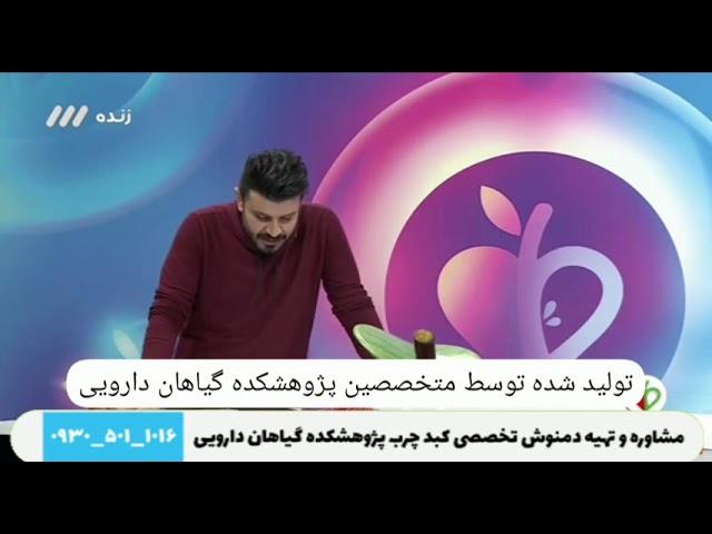 کبد چرب درمان و تشخیص برنامه طبیب شبکه سه قسمت چهارم