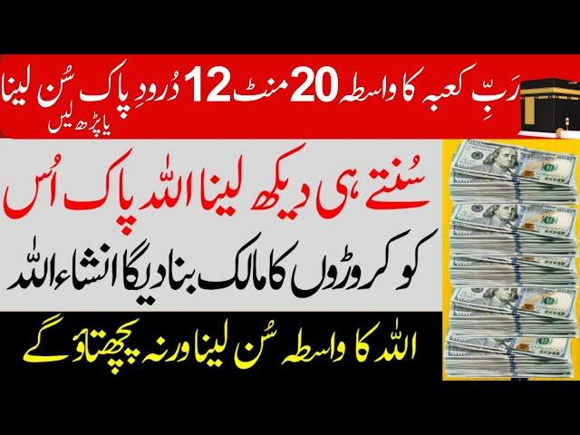 Powerful Wazifa For Increase Money|Dolat Mand Hone Ka Amal|Islamic Pedia TV.