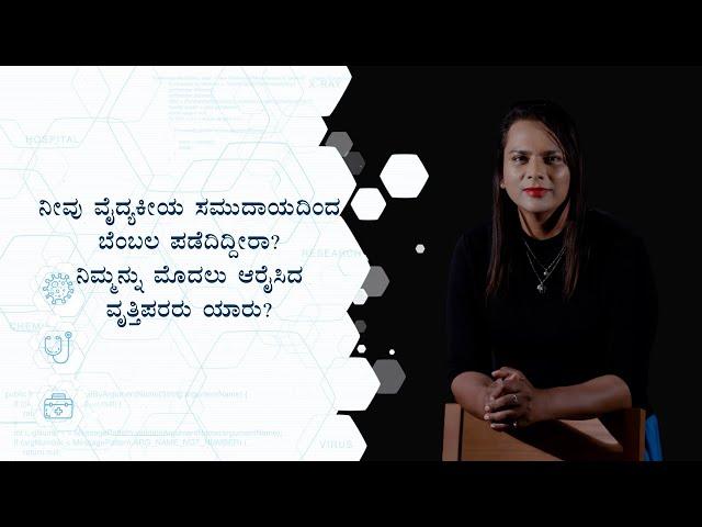 ವೈದ್ಯೋ ನಾರಾಯಣೋ ಹರಿಃ....! | Doctors are not just human, blessed souls by Devine..! | Episode 06