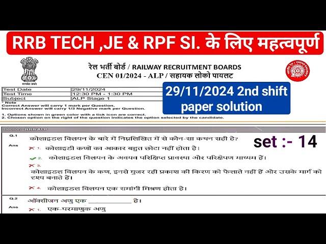 RRB ALP 29/11/2024 2ND SHIFT QUESTION PAPER SOLUTION / RRB ALP QUESTION PAPER 2024 #rrbalp #maths