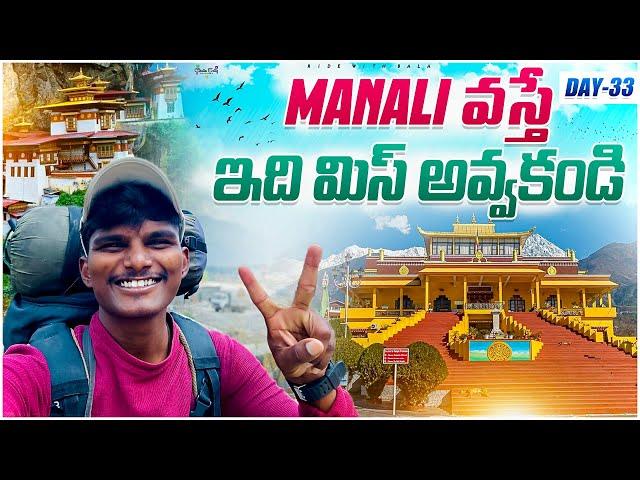 Manali కి వస్తే గివి మిస్ అవ్వకండి || places to visit in Manali || Himachalpradesh Manali Day - 33