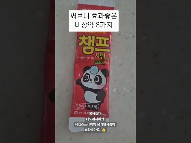 #비상약#목아플때#편도#소아과#엄마가추천하는비상약#인후염#피부염연고추천#아이해열제