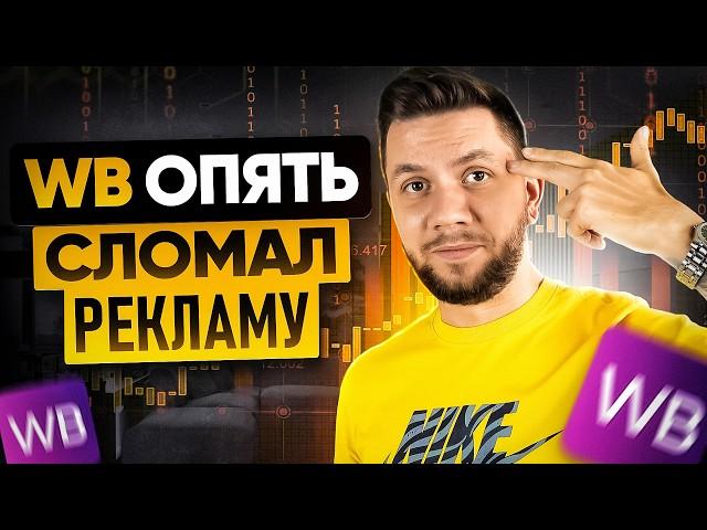 Как настроить внутреннюю рекламу на Вайлдберриз 2025: Запуск ЭФФЕКТИВНОЙ рекламы на Wildberries