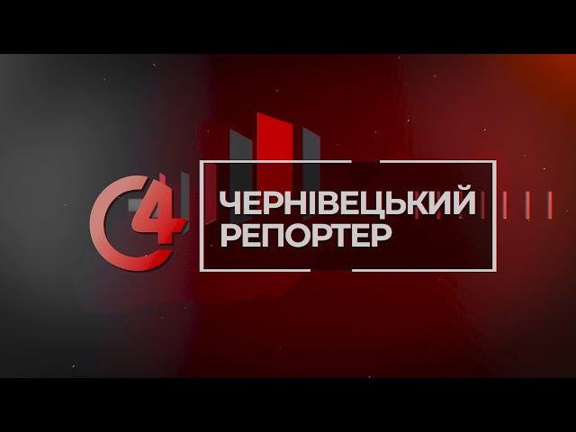 ️ Новини Чернівців | 22 лютого 2023 | C4