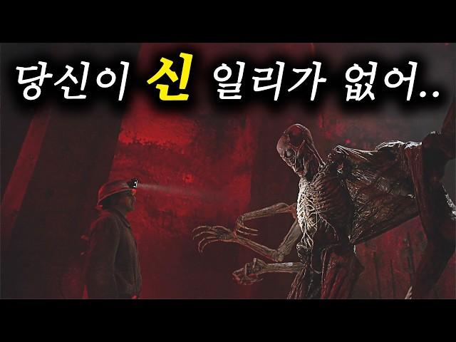 실제로 목도한 신의 모습은 인간의 상상과는 달랐다... [영화 스토리텔링]