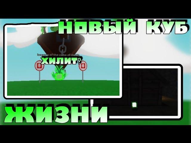 Новый куб жизни в Slap Battles | Slap Battles roblox | Guide leaks