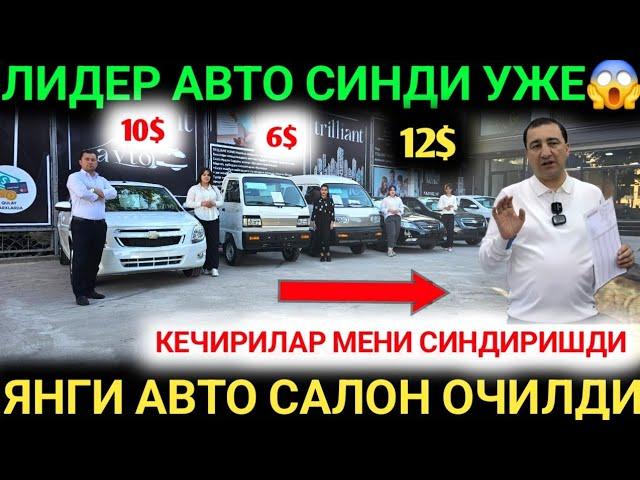 БУГУН 12 ВИЛОЯТГА ВАЛЮТНИЙ ОЧИЛДИ ЛИДЕР АВТО СИНДИ ЯНГИ АВТО САЛОН ОЧИЛДИ АВТО КРЕДИТ 2024