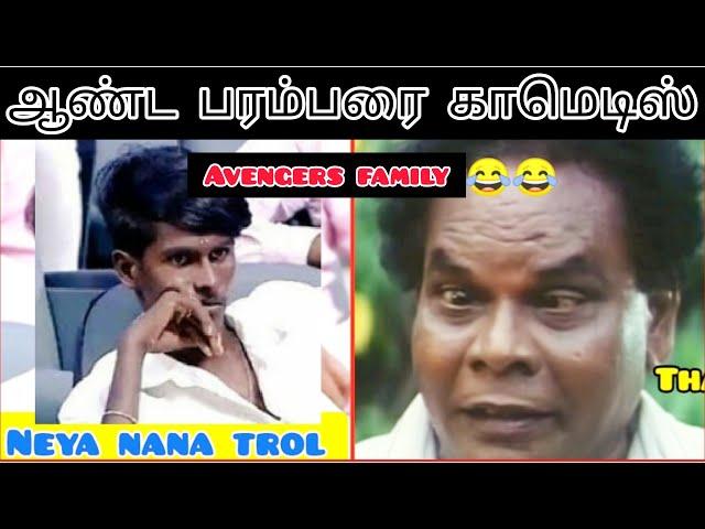 Vijay tv aanda parambarai neeya naana show troll |raja paramparai & mannar caste full episode memes|