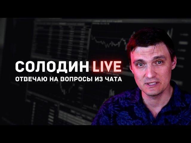 Дмитрий Солодин о Boeing, Quidel, Biogen, Alterix, Momo и др.
