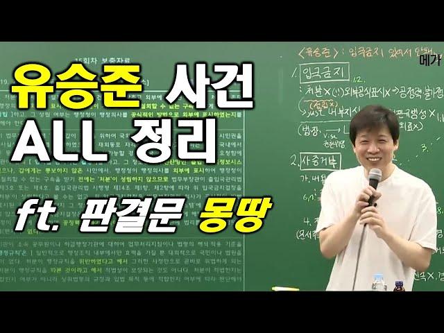 유승준 판례 몽땅 & 상세히 정리합니다.