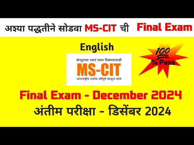 Mscit Exam Questions 2024 | MS CIT Final Exam December 2024 | mscit final exam | ‎@computersearch2.0