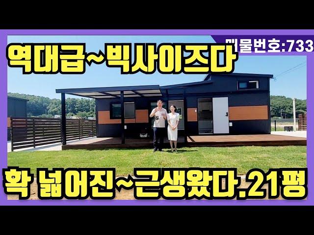 NO(732)#강화도전원주택#강화도부동산#강화도토지#강화도근생#강화도농막. 역대급~빅사이즈다.확 넓어진~근생왔다.실건평21평 온가족이 모여도 좁지않다강화대교10분 접근성도좋다