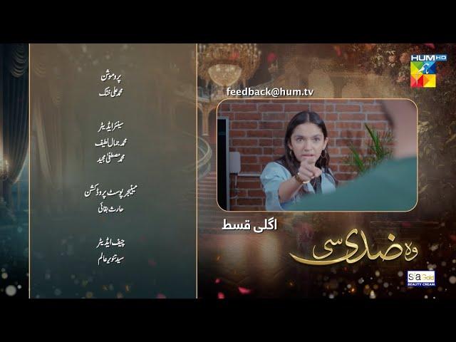 Woh Ziddi Si - Ep 41 Teaser - 29th Dec 24 [ Aina Asif & Shazeal Shaukat ] SIA BEAUTY CREAM - HUM TV