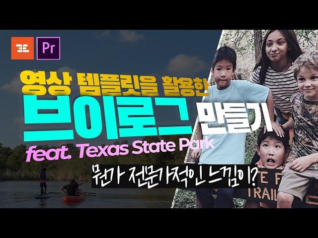 프리미어 영상 템플릿 | 감각적인 브이로그(V-log) 영상 만들기 | 모션엘리먼츠×오스틴대디 콜라보 