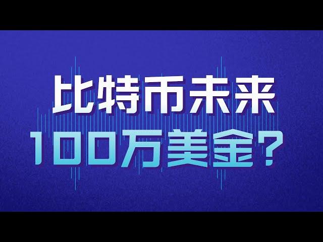 加密货币比特币btc已经到了抄底区间！未来涨到100万美金不是问题...现在可以开始定投抄底比特币/以太坊了...不要错失千载难逢的好机会！