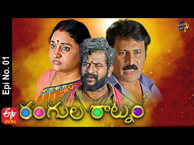 Rangula Ratnam | 17th November 2021 | Full Episode No 01 | ETV Telugu