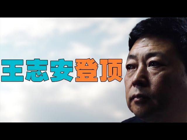 “王志安成为油管【中文时政自媒体第一】”，王志安为何可以超越 “台湾自媒体”、“老民运、大法自媒体“？谁将被时代抛弃