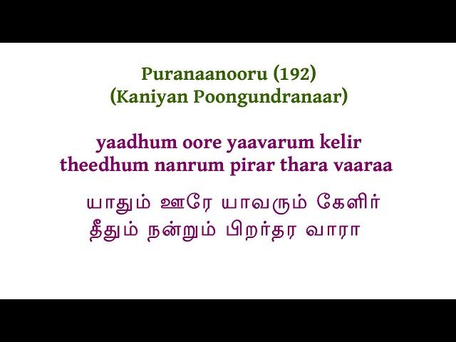 Yaadhum Oore Yaavarum Kelir