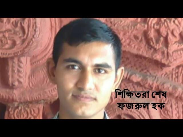 নেতাজি যদি থাকত আমার // চলত জীবন কাজে || New Poem