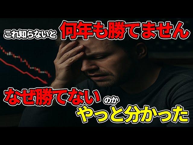 【神回】FX億トレが教える「初心者が絶対にやる5つのミス」←これ直すだけで勝てます。